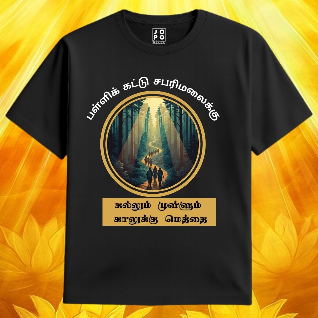 Sabarimala Pilgrimage T-Shirt - 'Kallum Mullum Kaalukku Methai' Devotee Tee