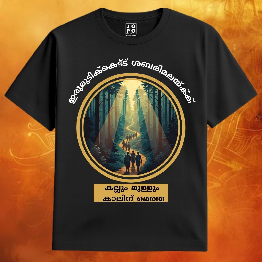 Sabarimala Pilgrimage Path T-Shirt |Malayalam Text Printed Irumudikettu Ayyappa Devotional Cotton Tee